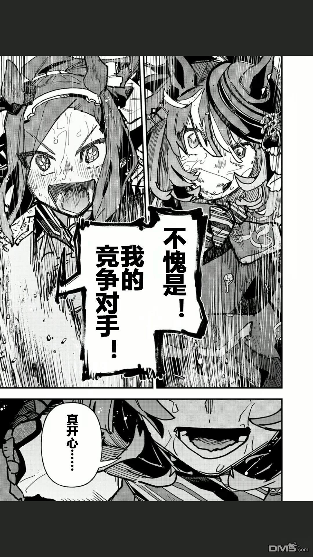 赛马娘：星光绽放 第50话 第20页