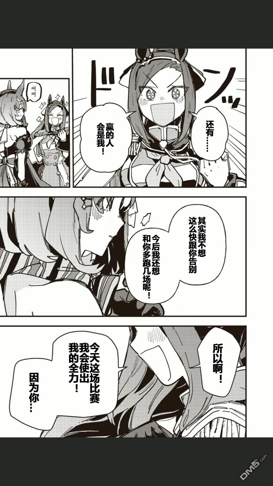 赛马娘：星光绽放 第50话 第3页