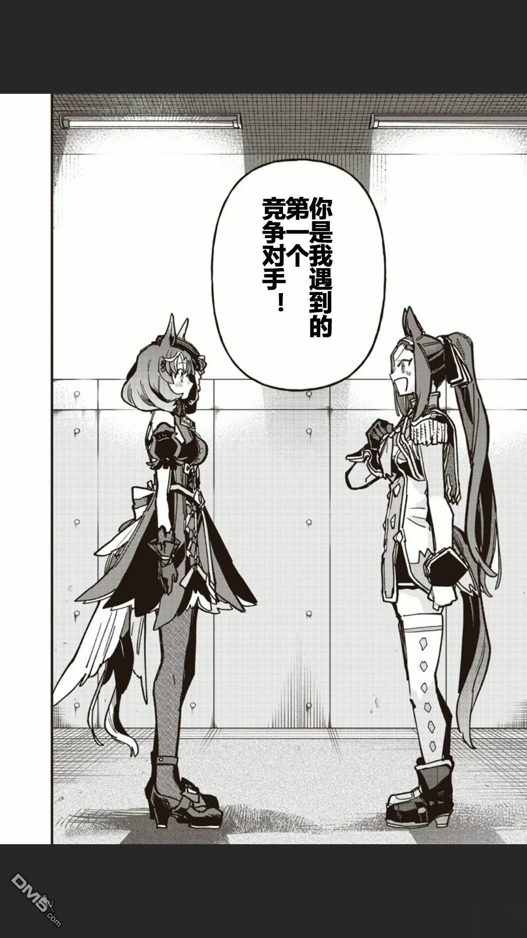 赛马娘：星光绽放 第50话 第4页