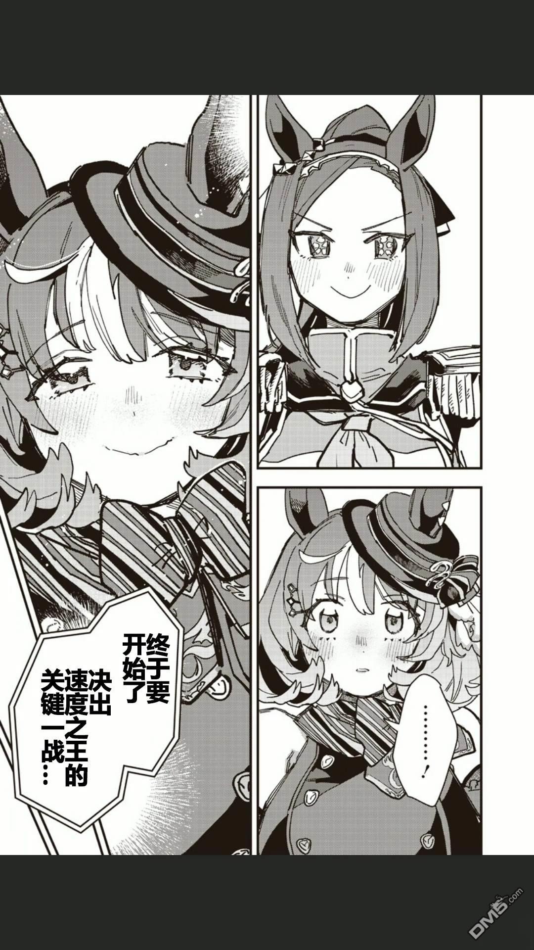 赛马娘：星光绽放 第50话 第5页