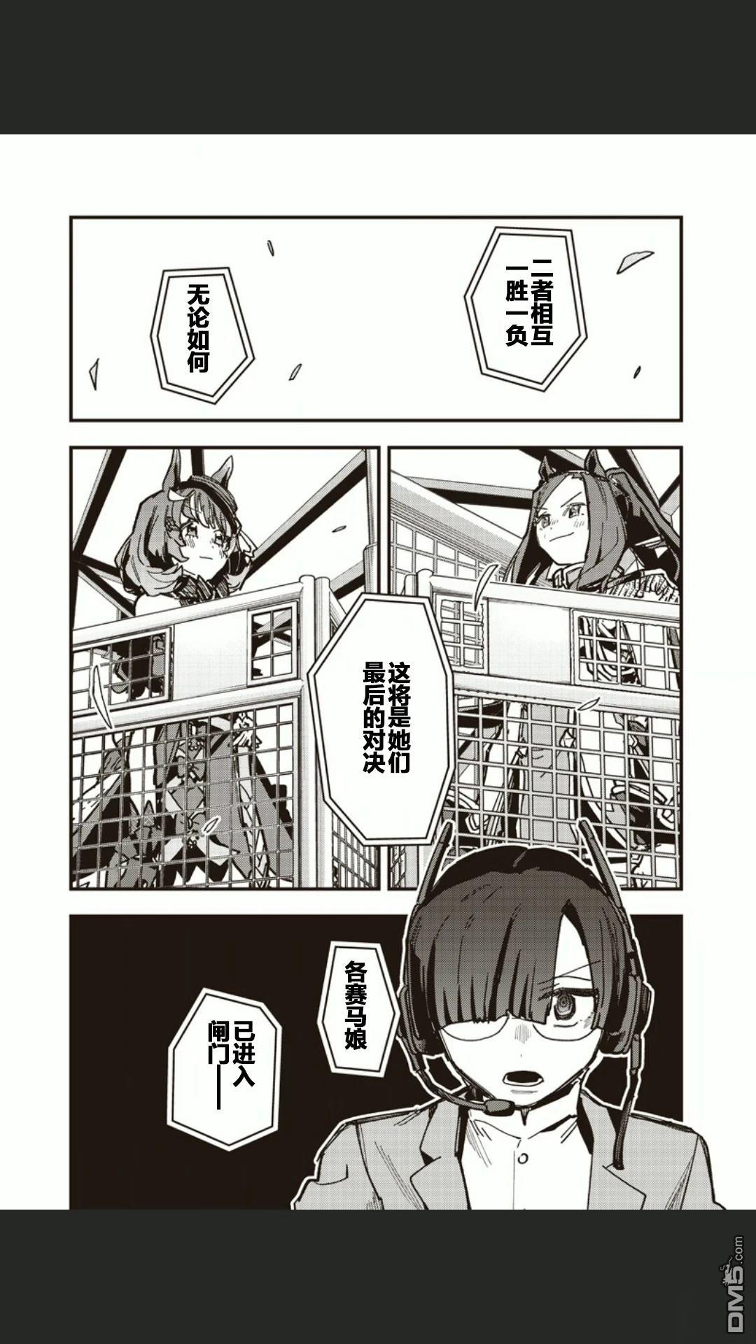赛马娘：星光绽放 第50话 第9页