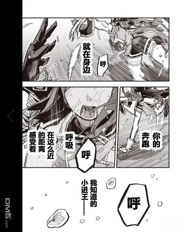赛马娘：星光绽放 第51话 第12页