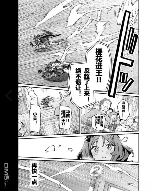 赛马娘：星光绽放 第51话 第14页