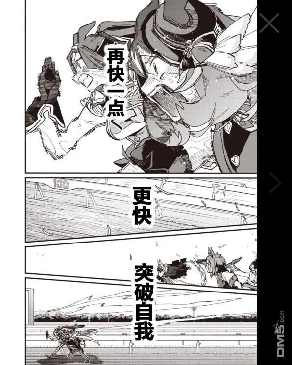 赛马娘：星光绽放 第51话 第15页