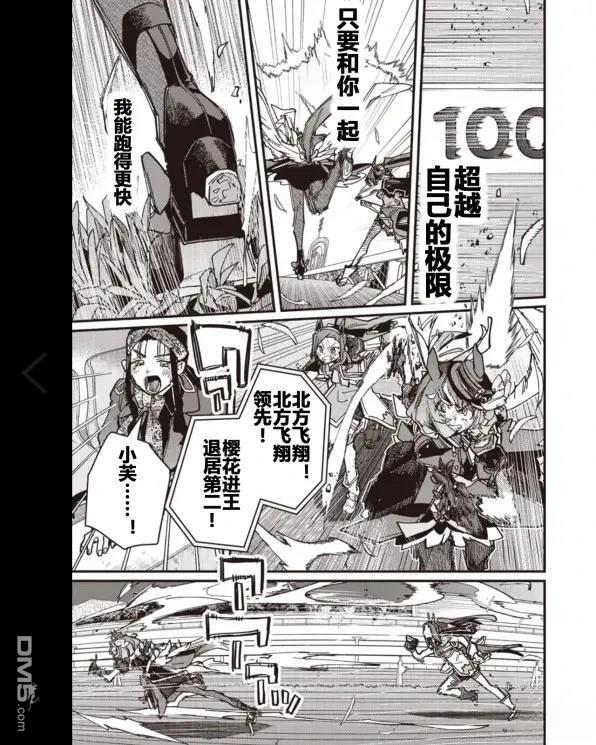 赛马娘：星光绽放 第51话 第16页