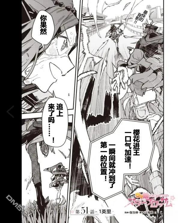 赛马娘：星光绽放 第51话 第2页
