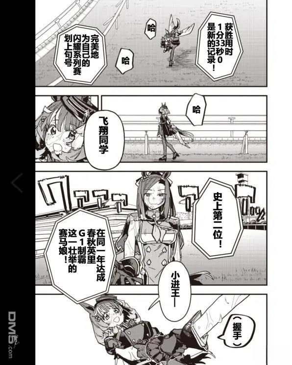 赛马娘：星光绽放 第51话 第20页