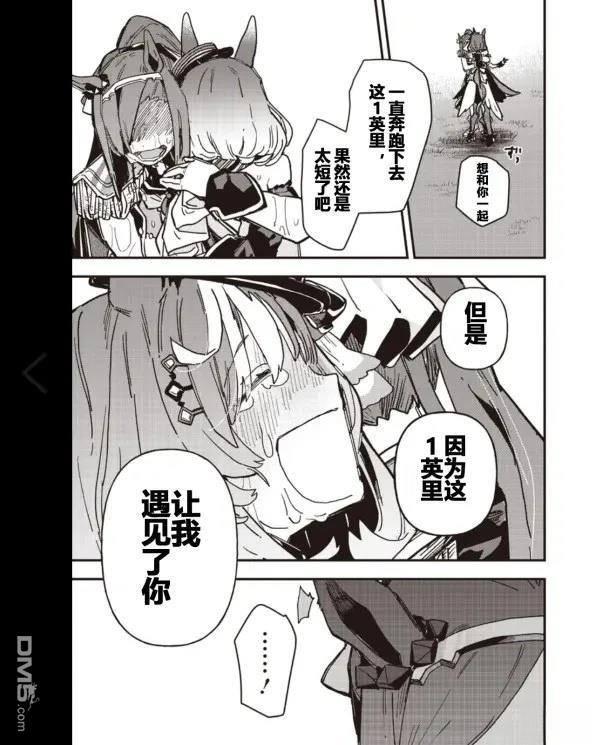 赛马娘：星光绽放 第51话 第22页