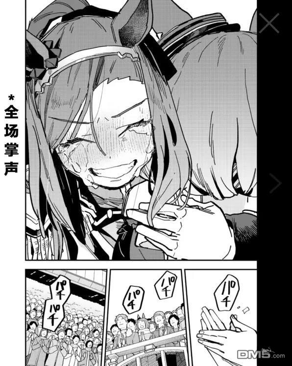 赛马娘：星光绽放 第51话 第23页