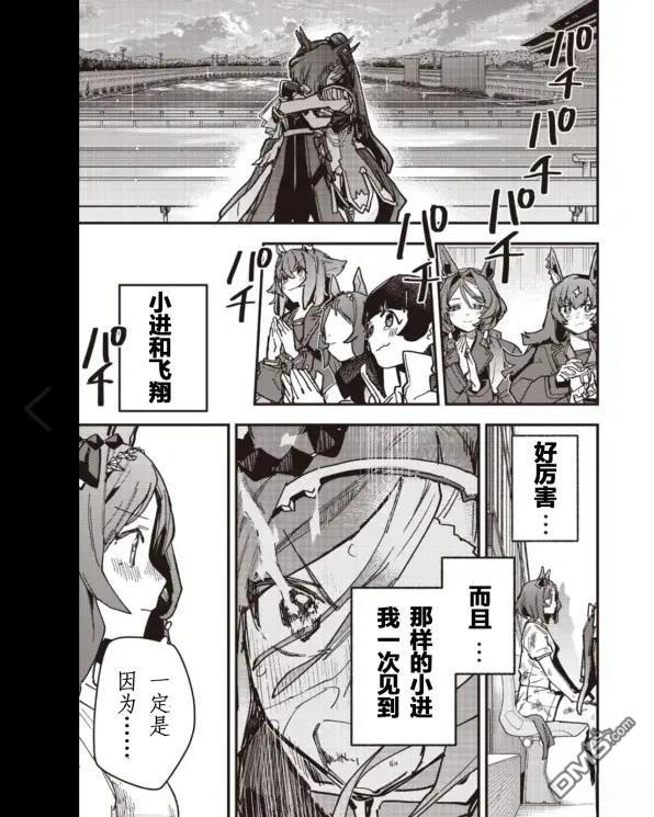 赛马娘：星光绽放 第51话 第24页