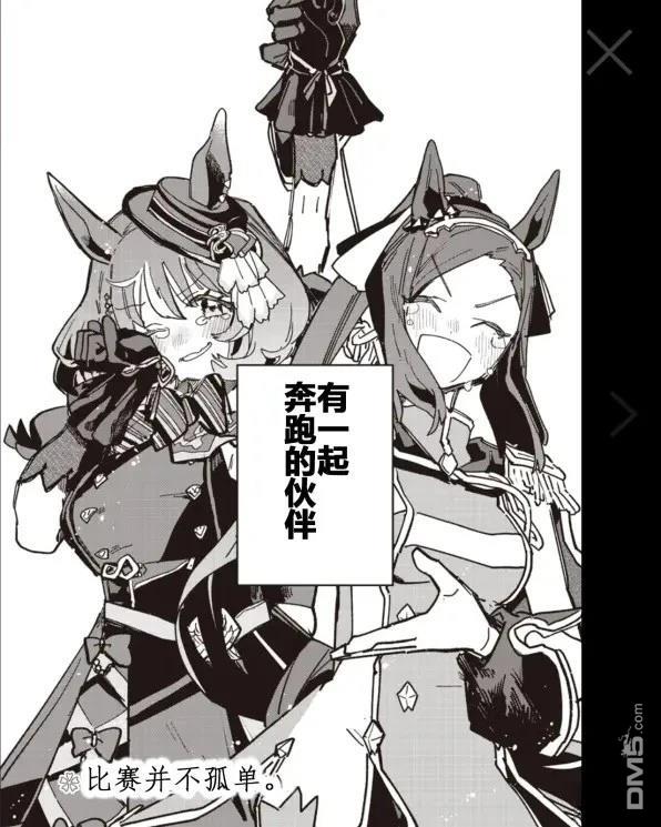 赛马娘：星光绽放 第51话 第25页