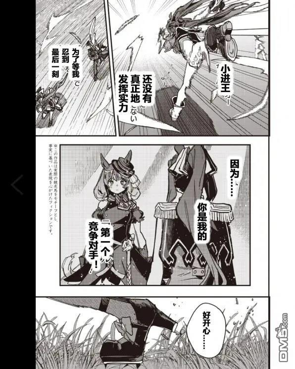 赛马娘：星光绽放 第51话 第4页