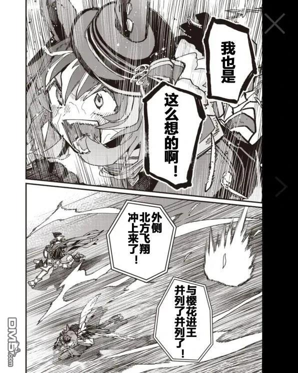 赛马娘：星光绽放 第51话 第5页
