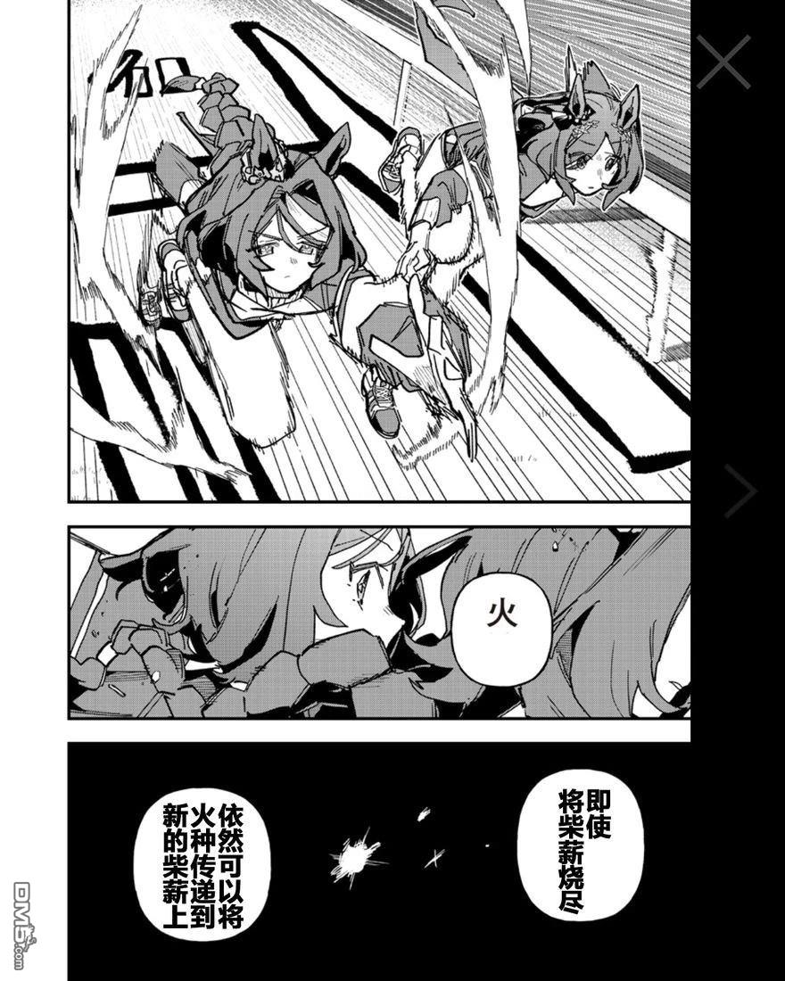 赛马娘：星光绽放 第52话 第11页