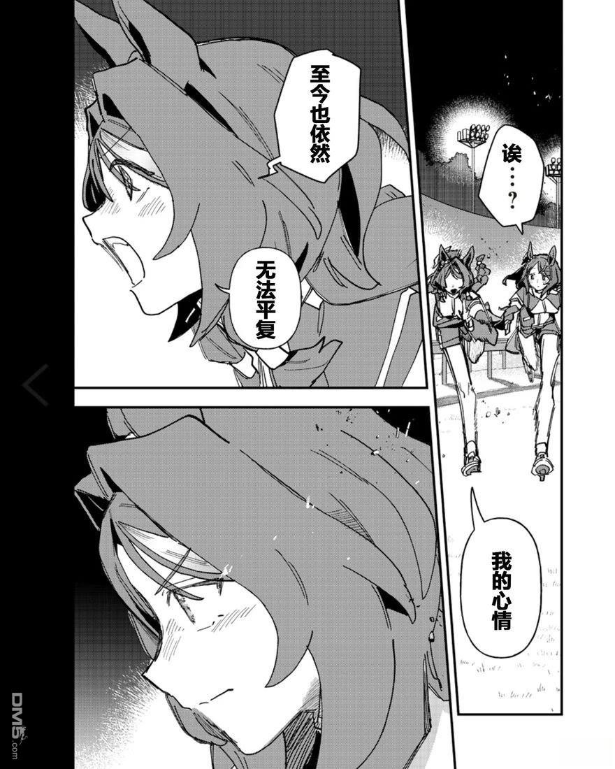 赛马娘：星光绽放 第52话 第12页