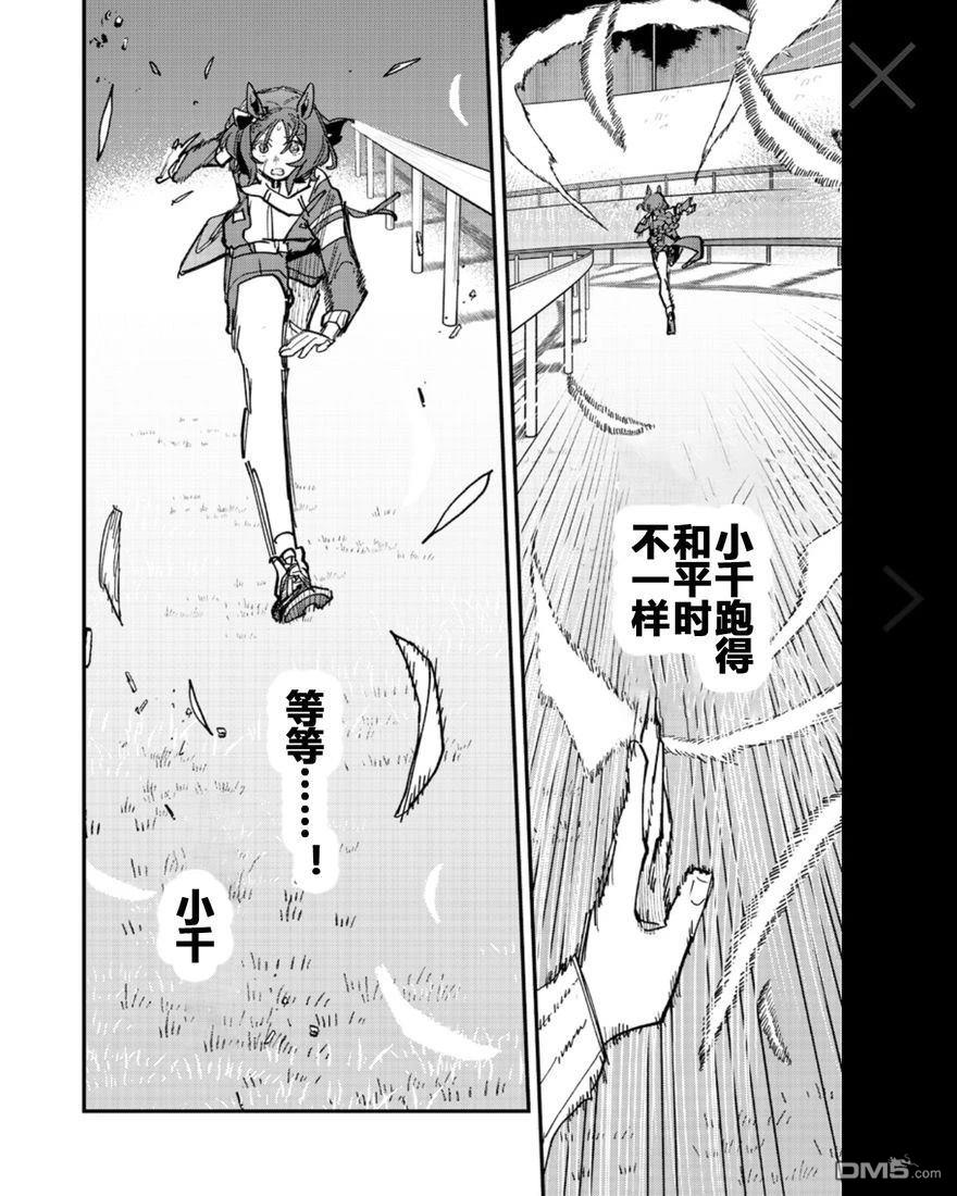 赛马娘：星光绽放 第52话 第15页