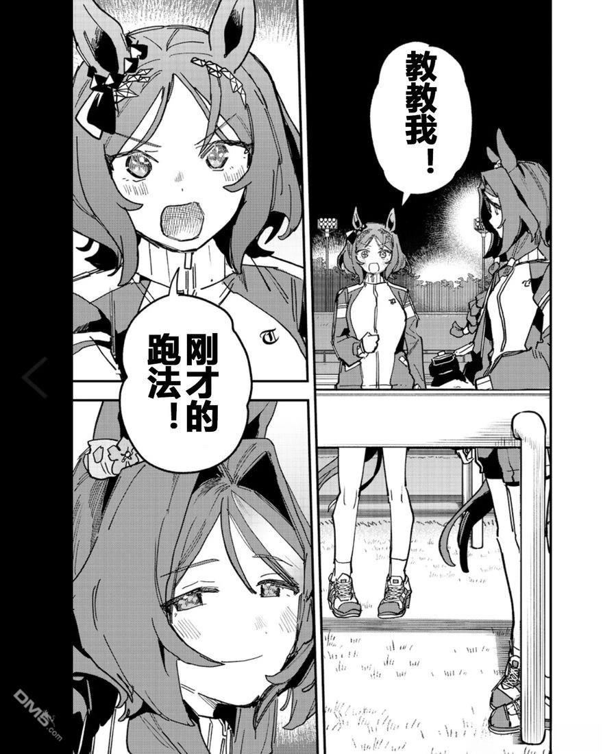 赛马娘：星光绽放 第52话 第20页