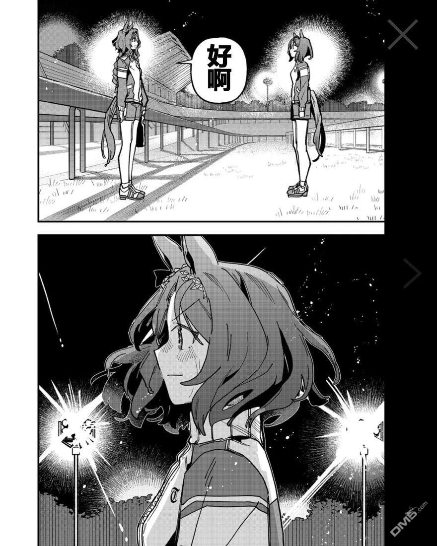 赛马娘：星光绽放 第52话 第21页