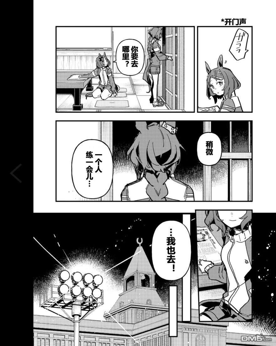 赛马娘：星光绽放 第52话 第8页
