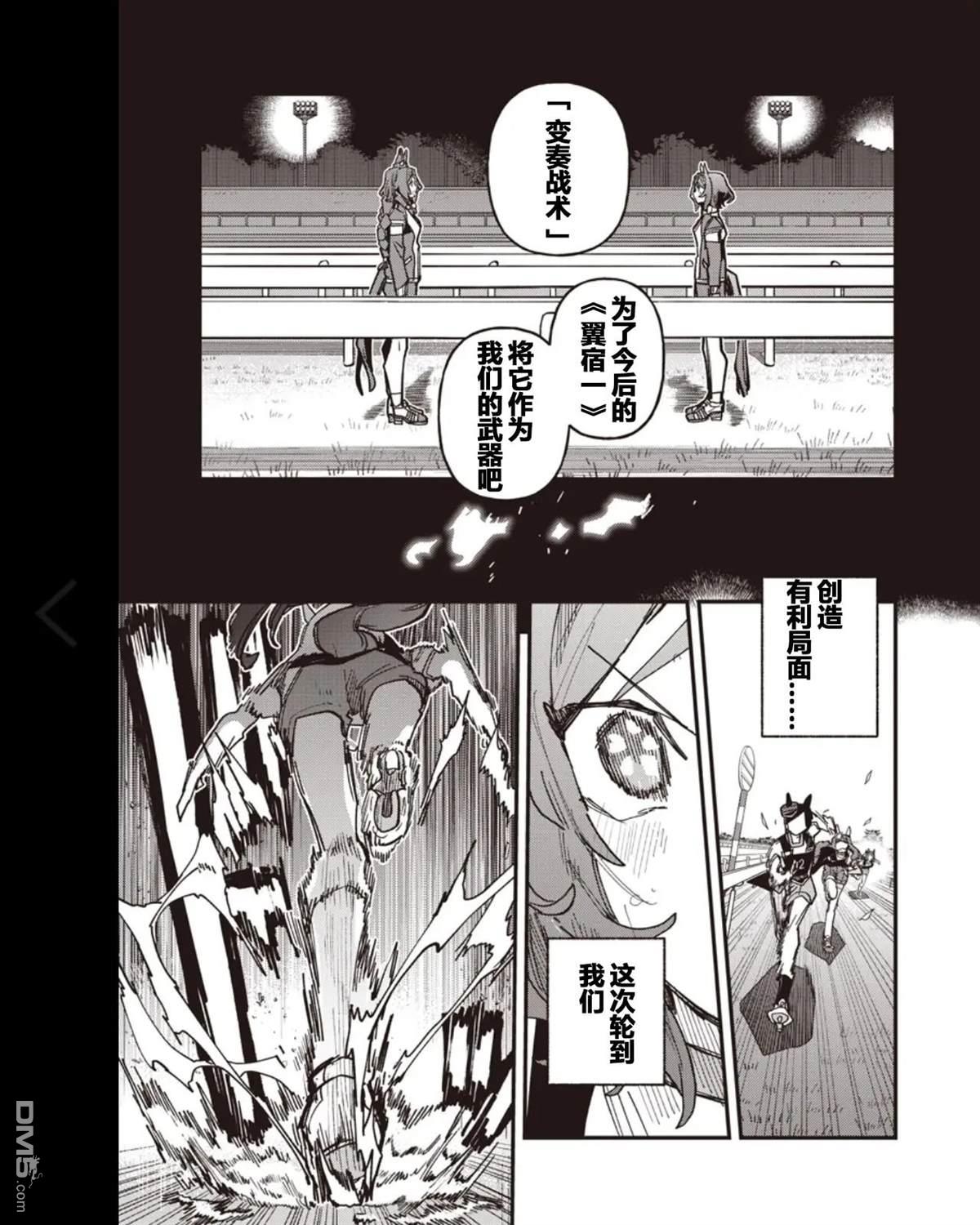 赛马娘：星光绽放 第53话 第10页