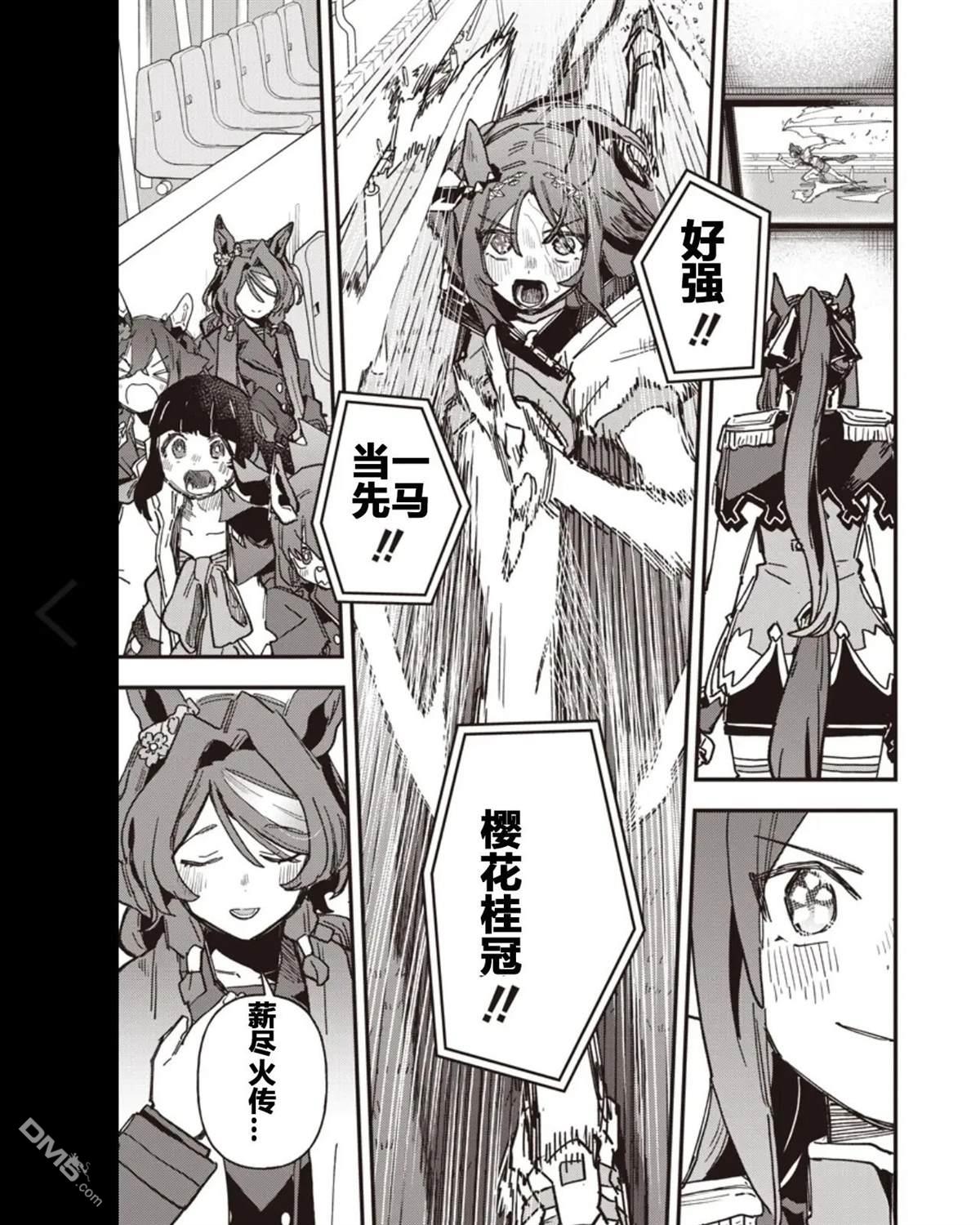 赛马娘：星光绽放 第53话 第12页