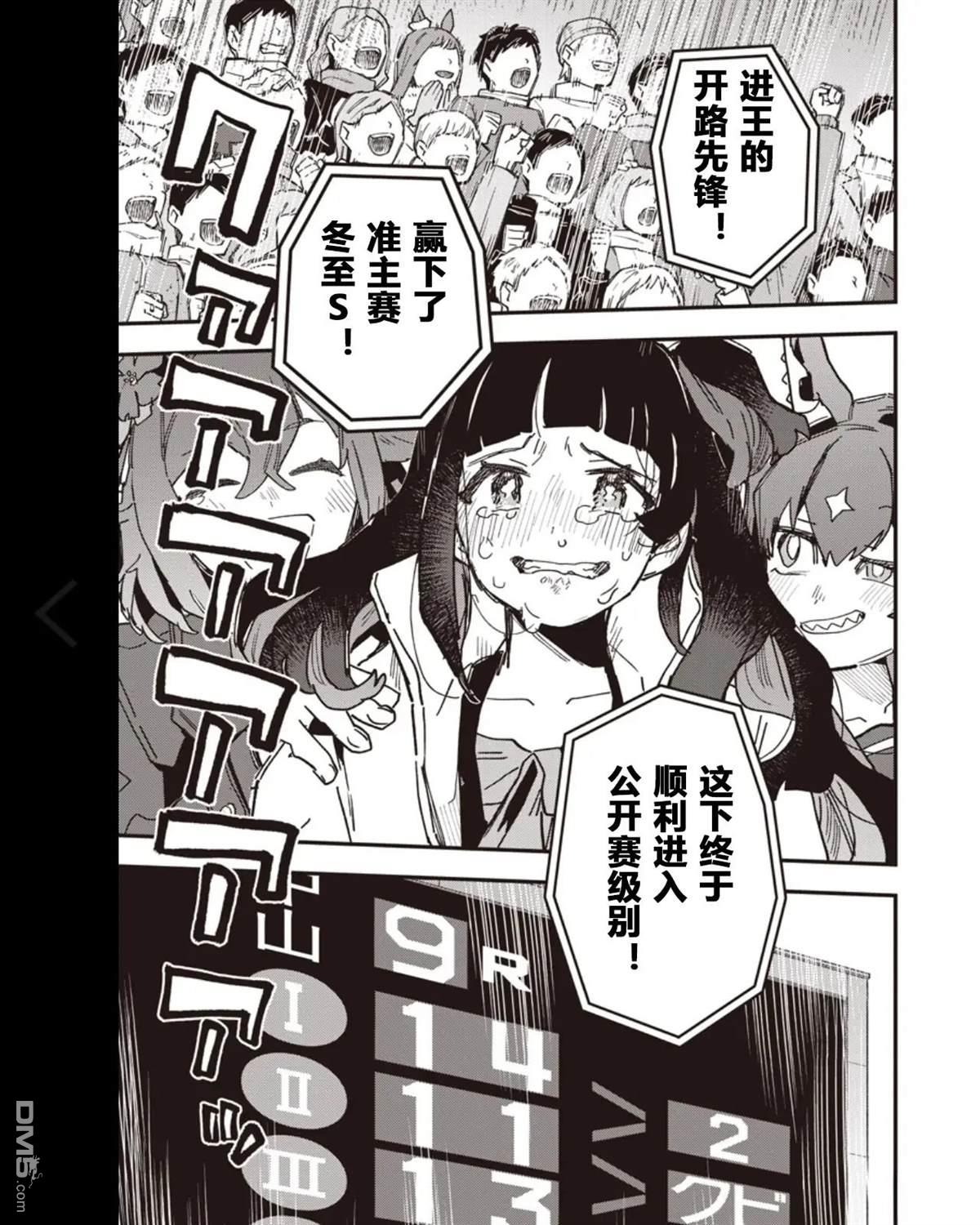 赛马娘：星光绽放 第53话 第14页