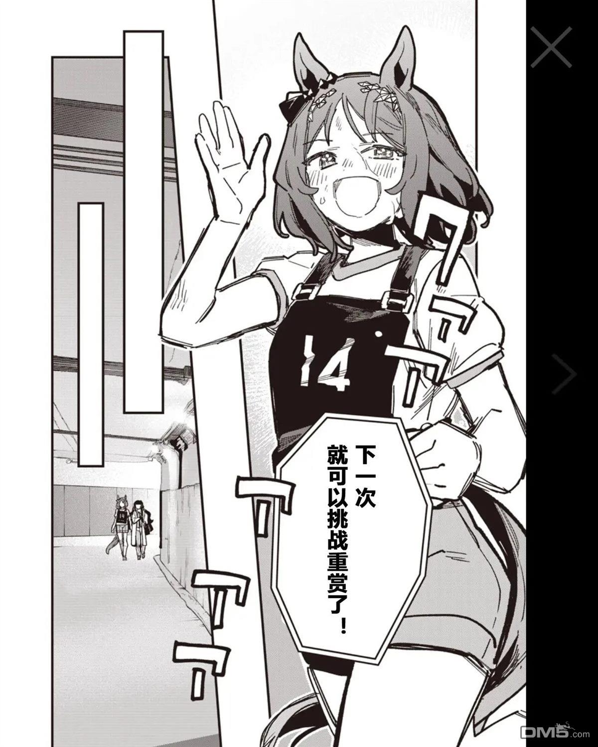 赛马娘：星光绽放 第53话 第15页