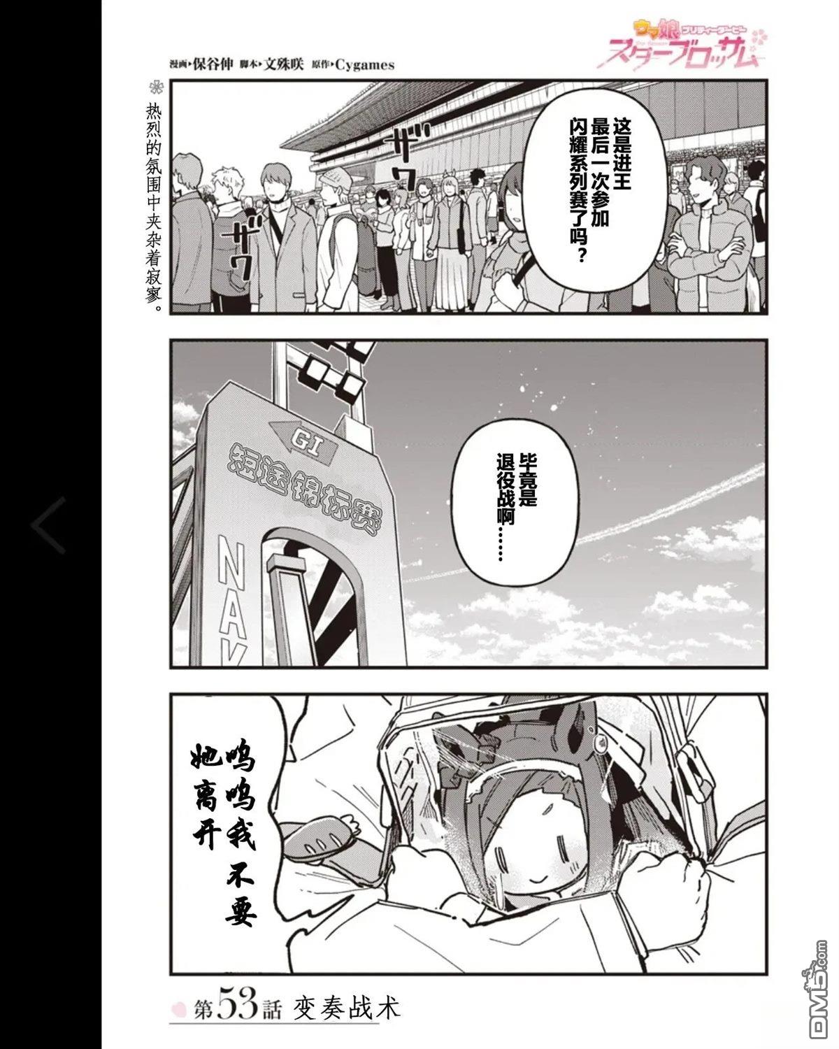 赛马娘：星光绽放 第53话 第2页