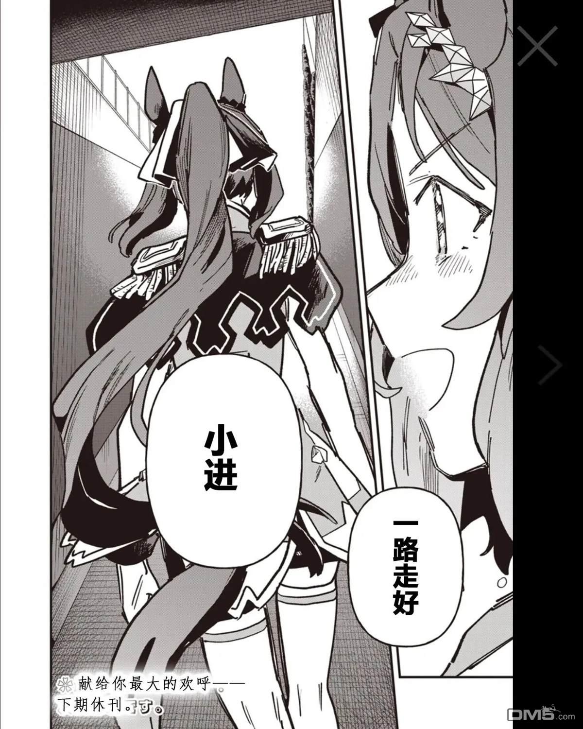 赛马娘：星光绽放 第53话 第21页