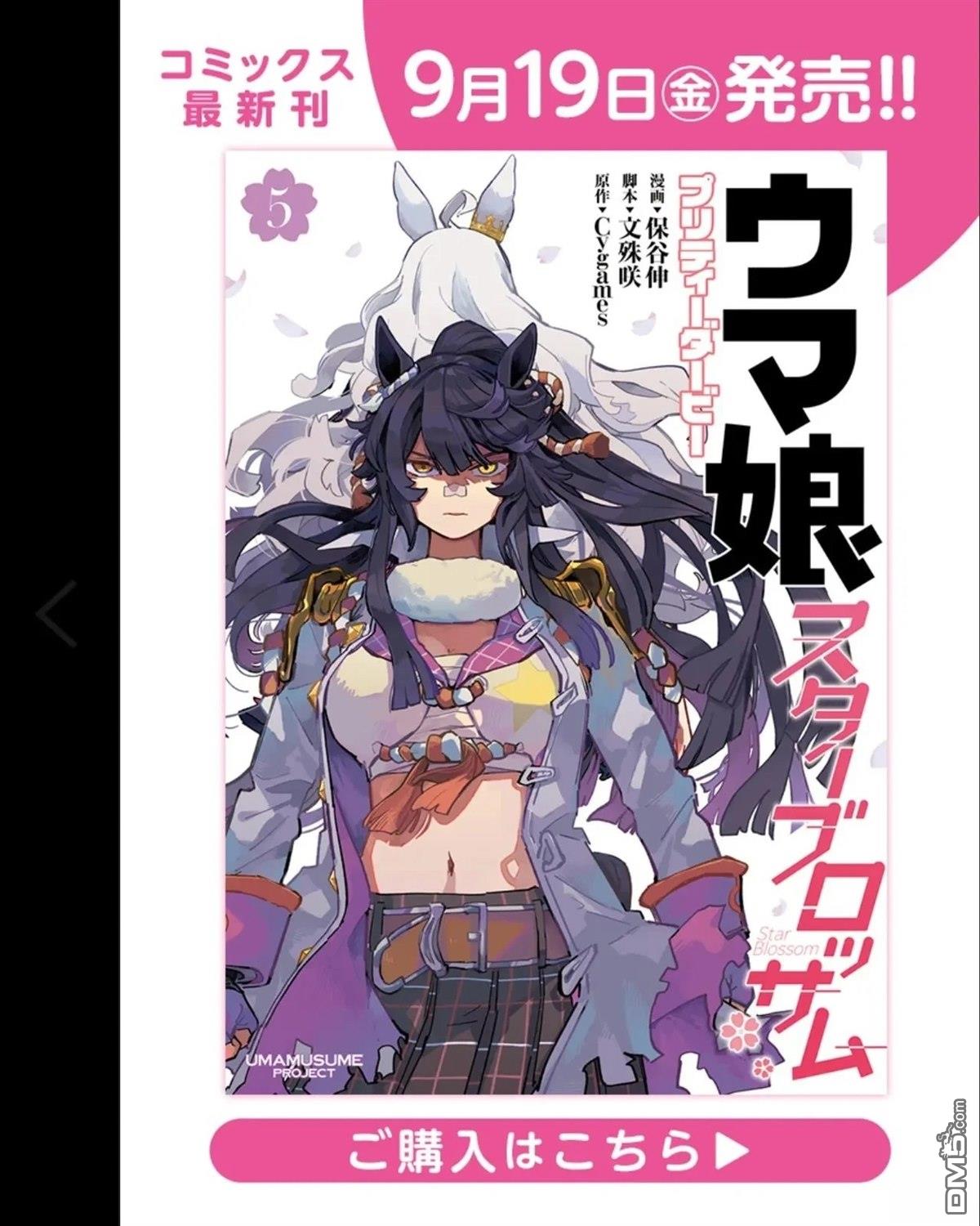 赛马娘：星光绽放 第53话 第22页