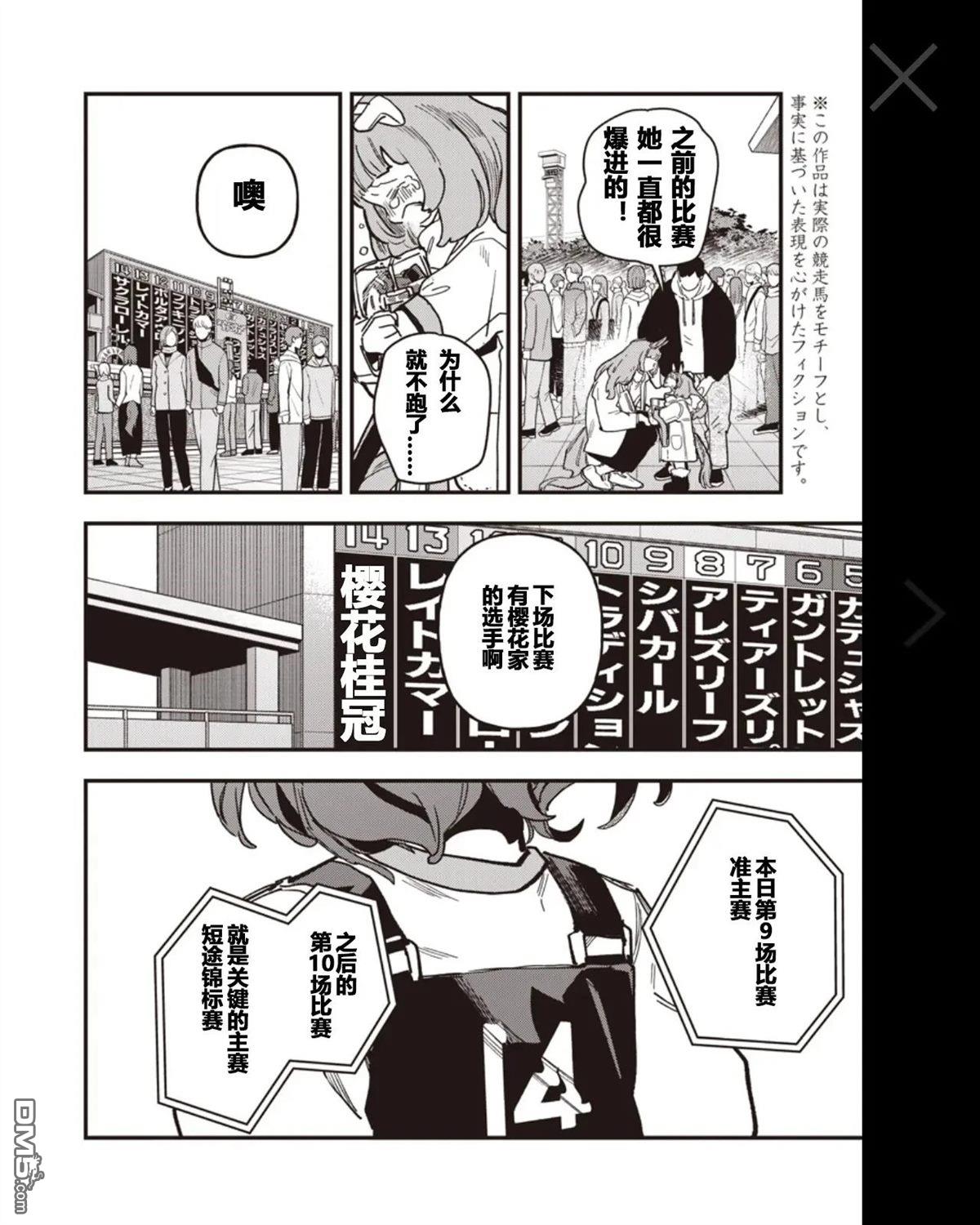 赛马娘：星光绽放 第53话 第3页