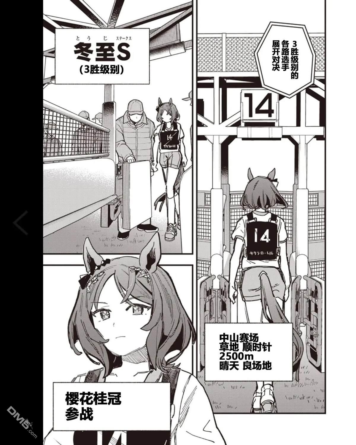 赛马娘：星光绽放 第53话 第4页