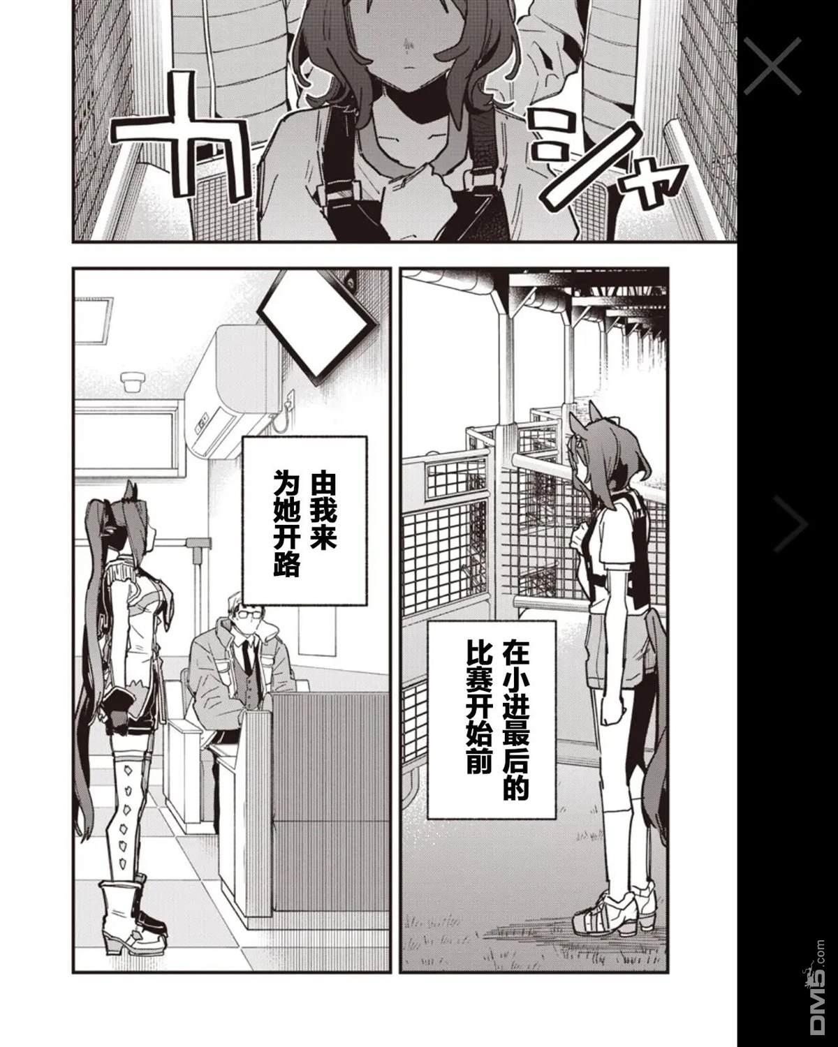 赛马娘：星光绽放 第53话 第5页