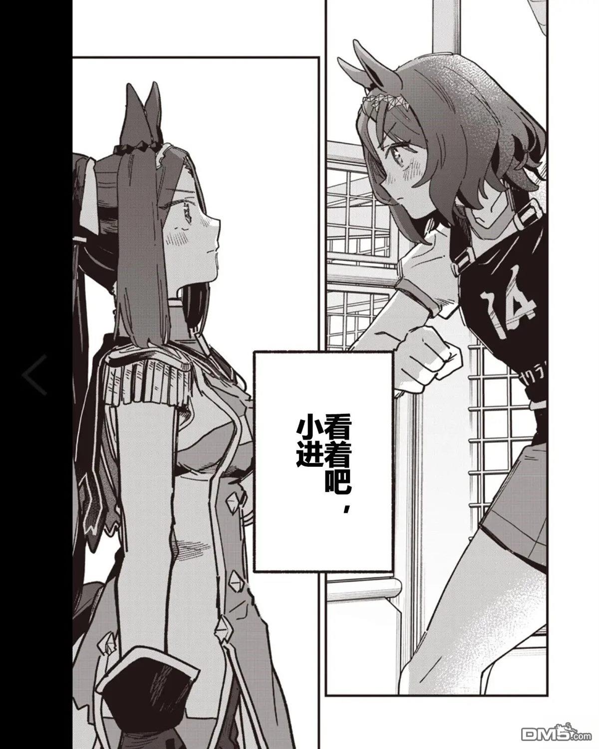 赛马娘：星光绽放 第53话 第6页