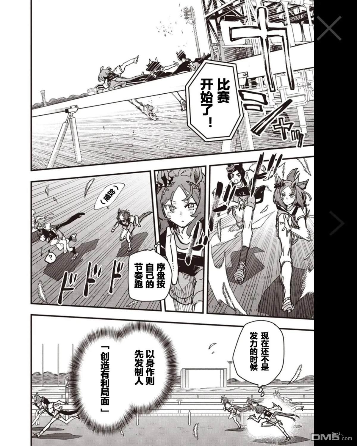 赛马娘：星光绽放 第53话 第7页