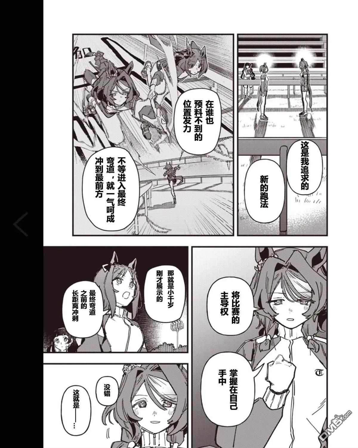 赛马娘：星光绽放 第53话 第8页