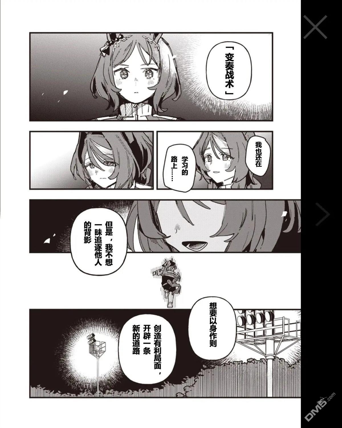 赛马娘：星光绽放 第53话 第9页