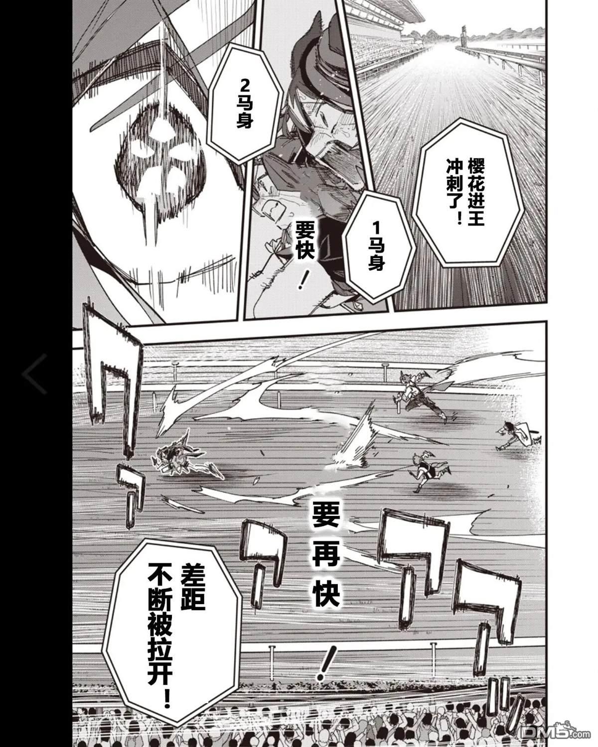 赛马娘：星光绽放 第54话 第10页