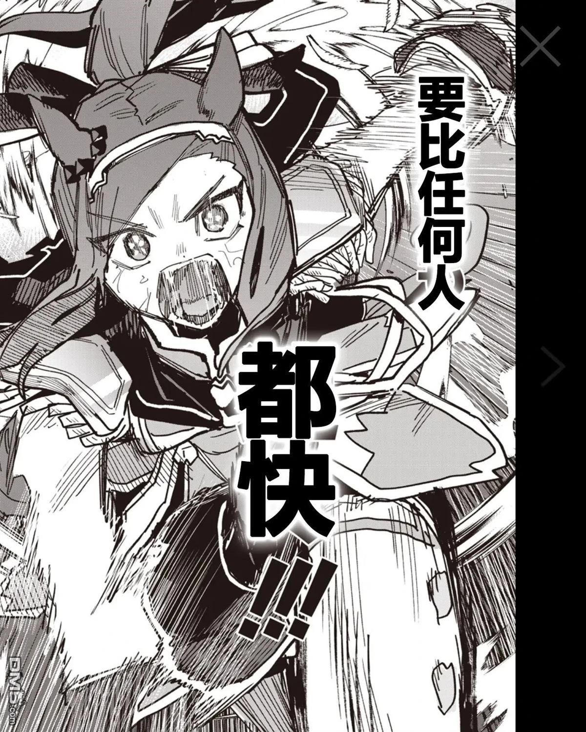 赛马娘：星光绽放 第54话 第13页