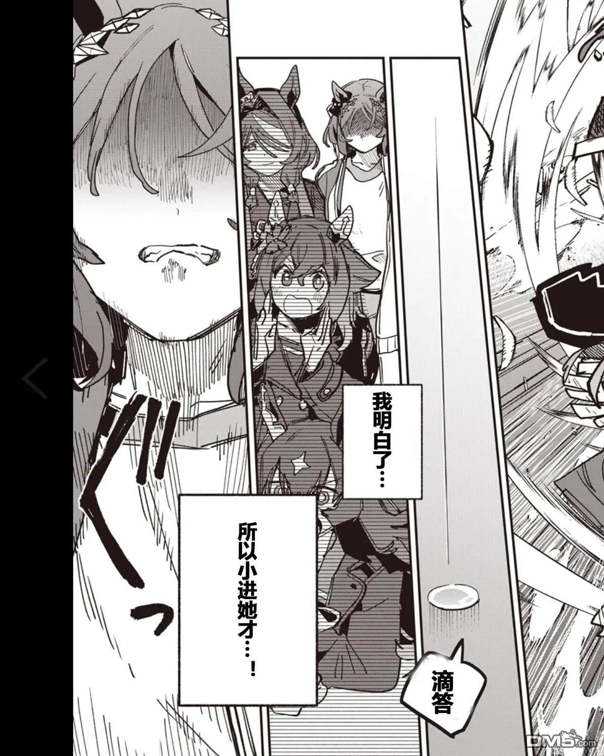 赛马娘：星光绽放 第54话 第14页