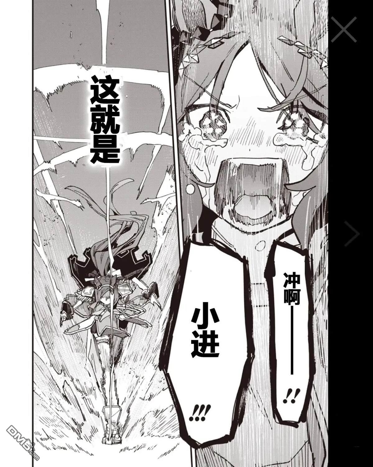 赛马娘：星光绽放 第54话 第15页