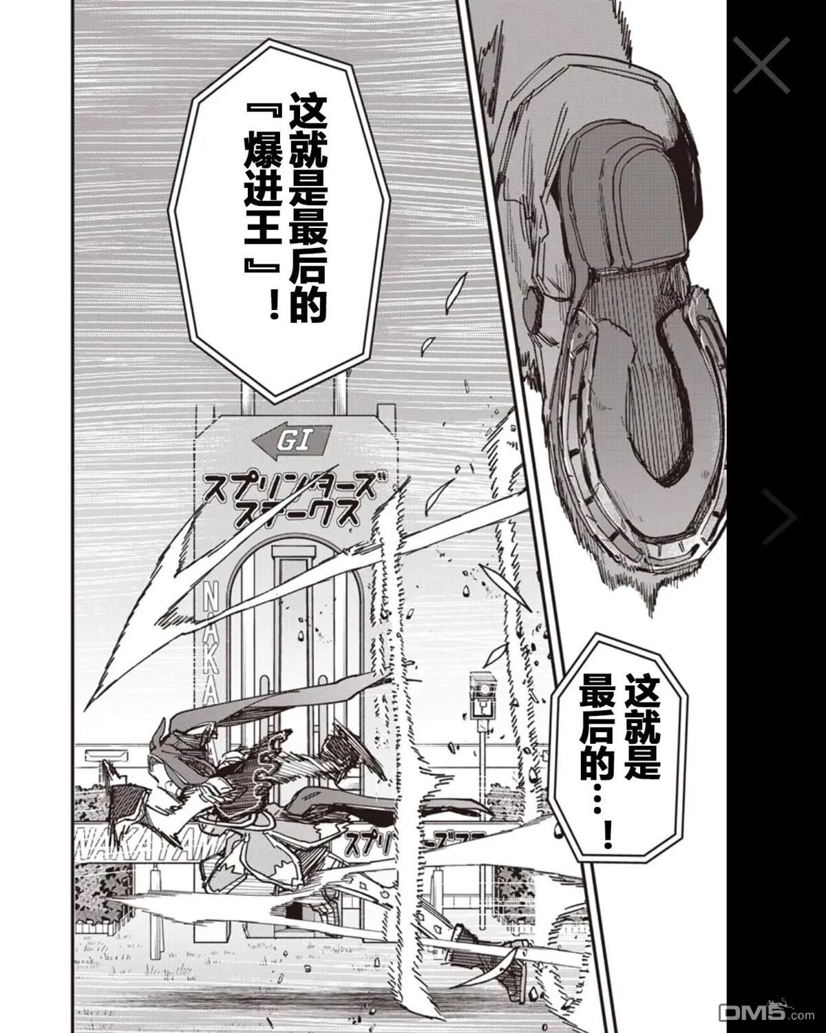 赛马娘：星光绽放 第54话 第19页