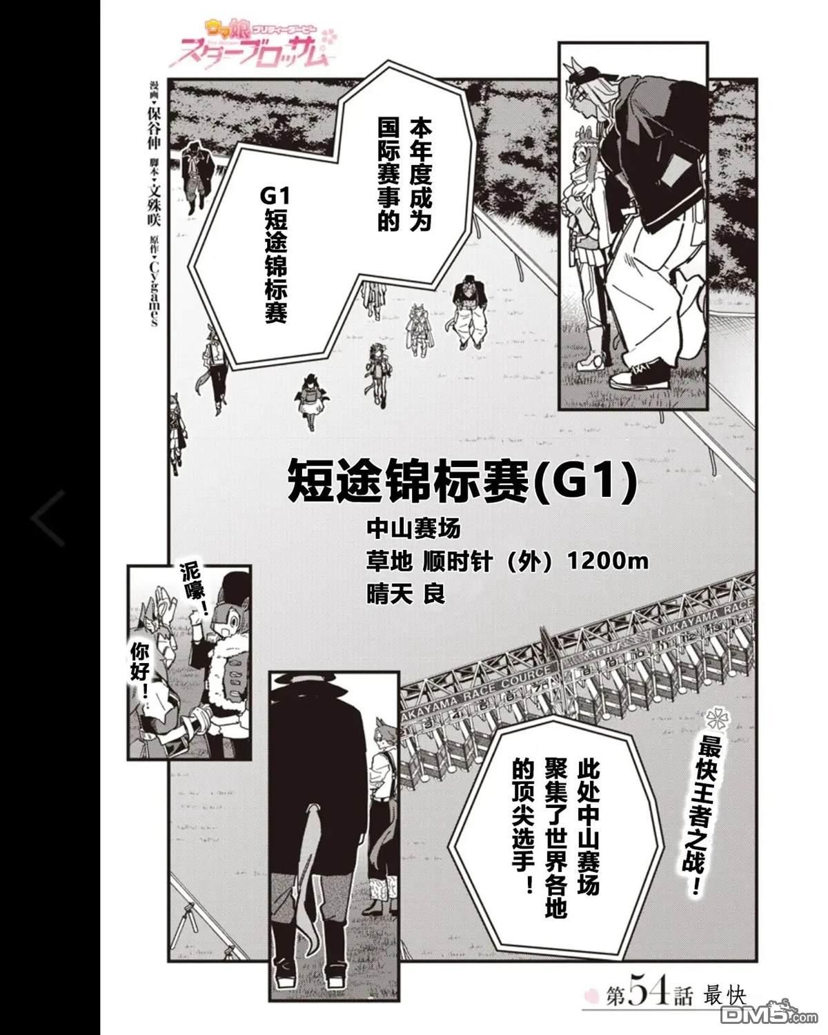赛马娘：星光绽放 第54话 第2页