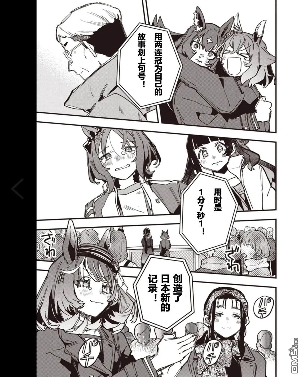 赛马娘：星光绽放 第54话 第20页
