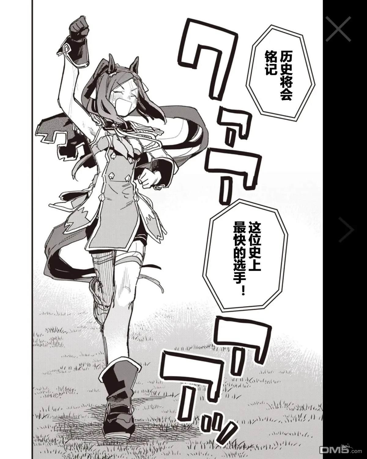 赛马娘：星光绽放 第54话 第21页
