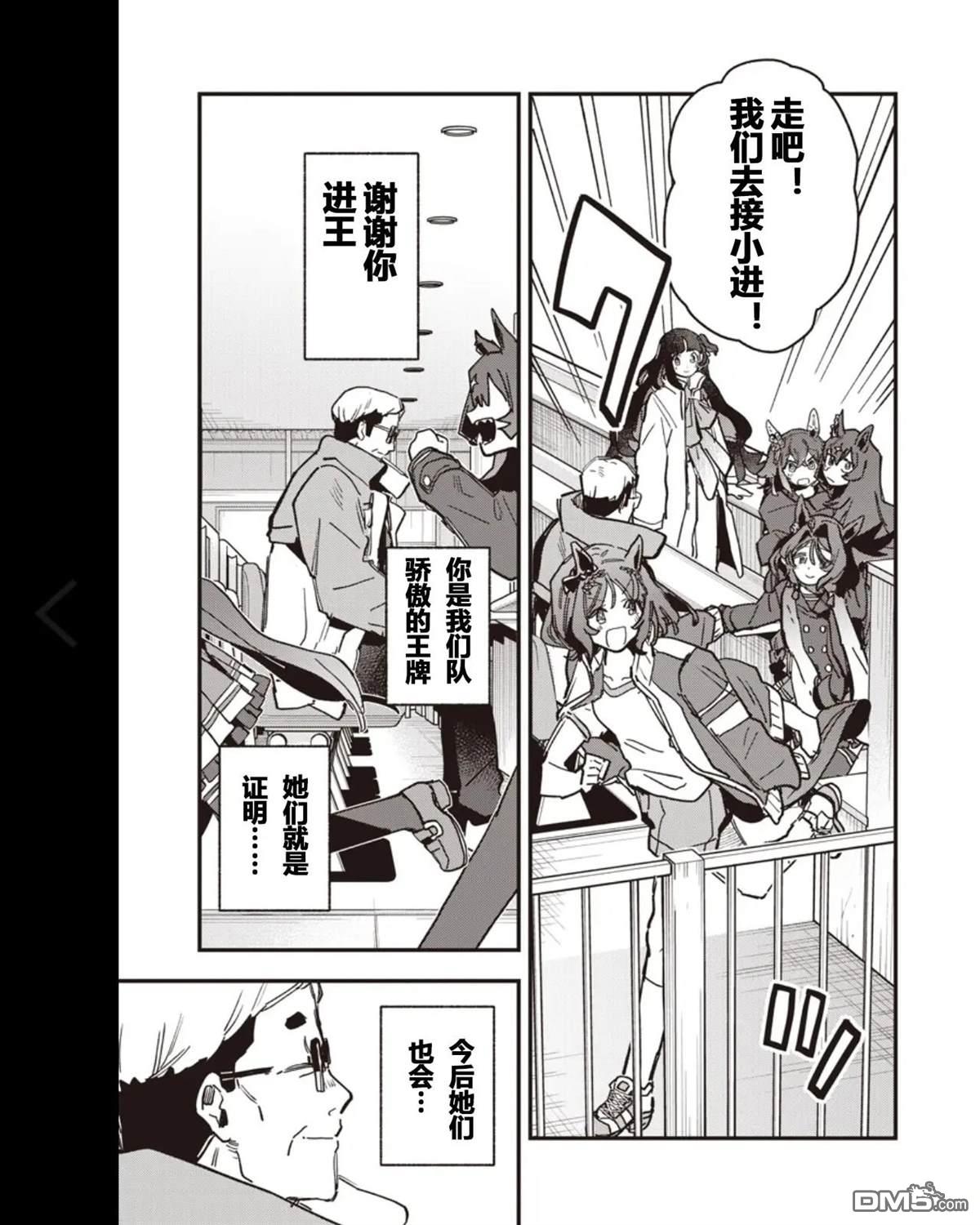赛马娘：星光绽放 第54话 第26页