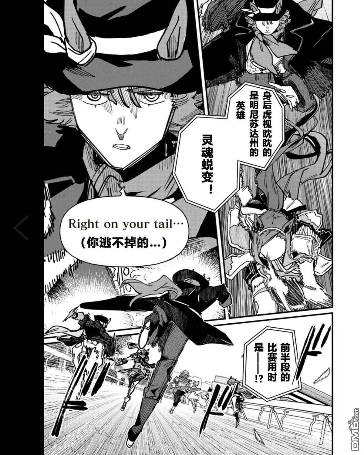 赛马娘：星光绽放 第54话 第6页