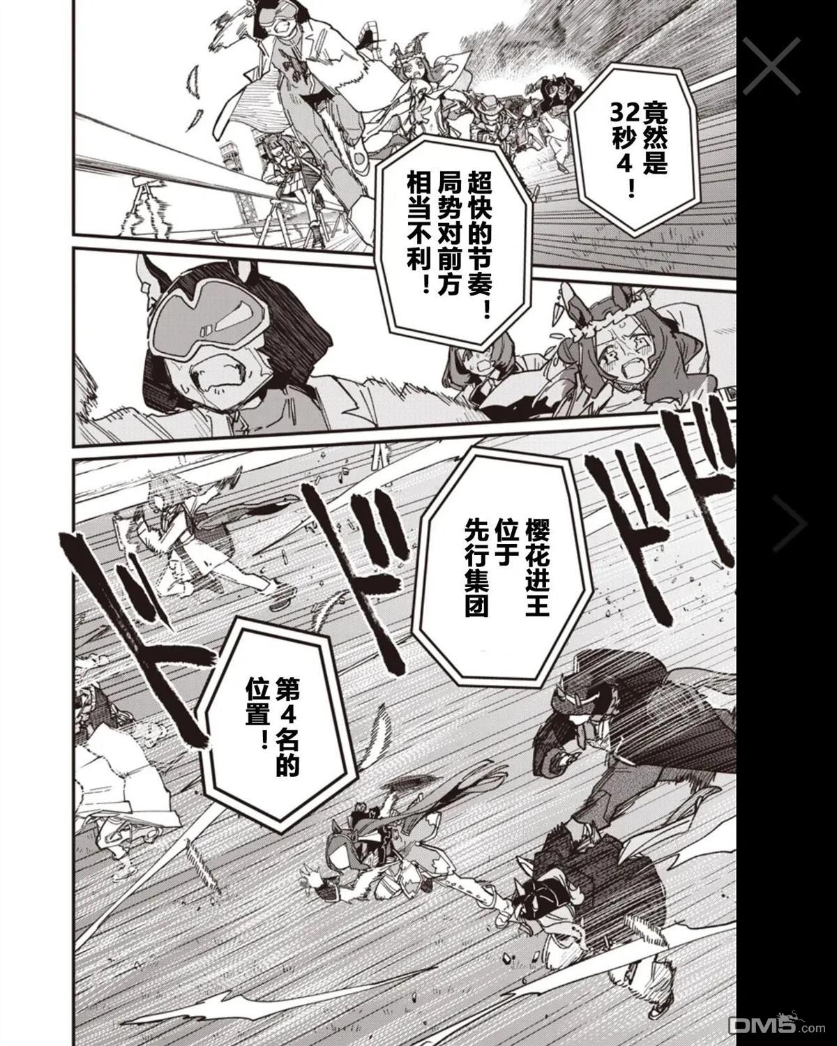 赛马娘：星光绽放 第54话 第7页