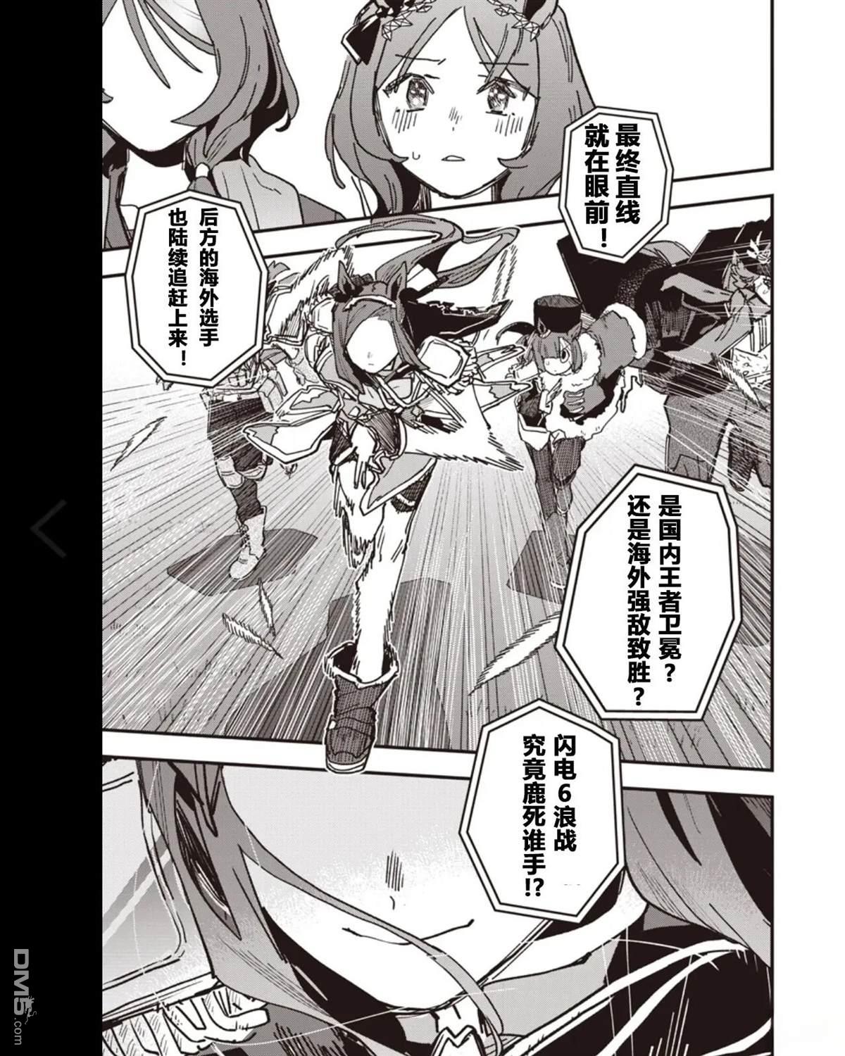 赛马娘：星光绽放 第54话 第8页