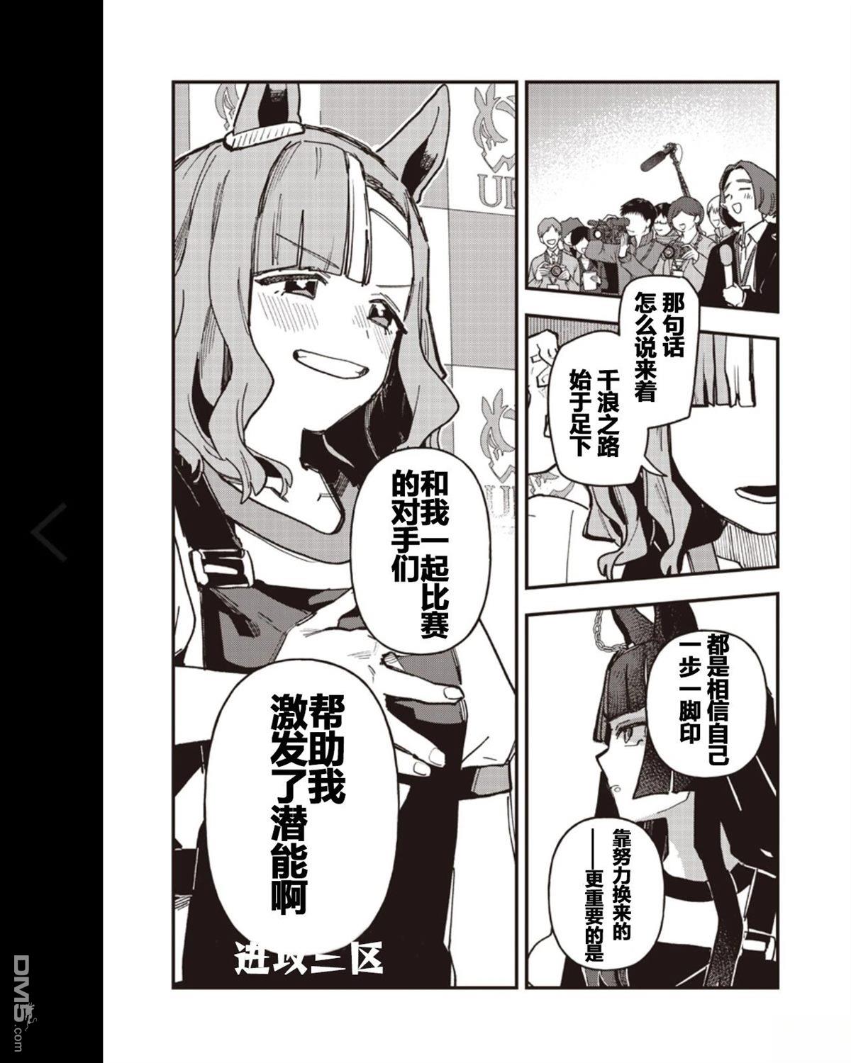 赛马娘：星光绽放 第55话 第10页